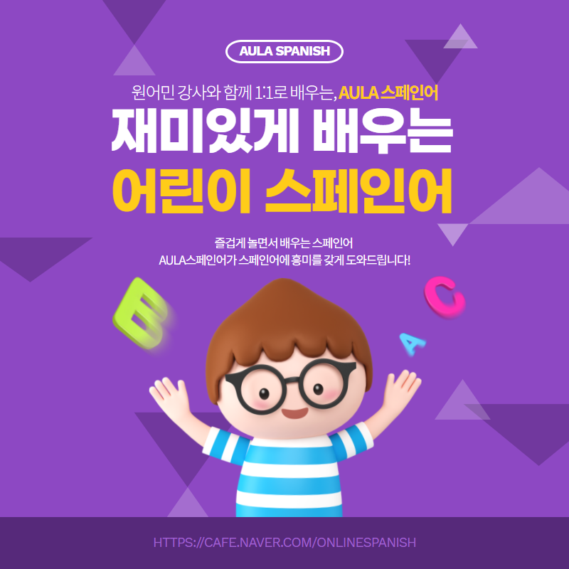 🎈초등학교 어린이들을 위한 스페인어 수업 – 언어, 놀이, 그리고 성장